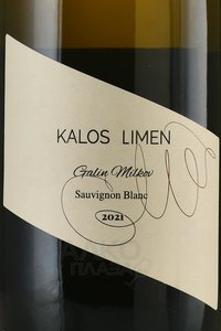 Kalos Limen Sauvignon Blanc - вино Совиньон Блан ТЗ Калос Лимен 2021 год 0.75 л белое сухое