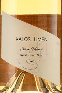 Kalos Limen Syrah-Pinot Noir - вино Калос Лимен Сира Пино Нуар ТЗ 2021 год 0.75 л розовое сухое