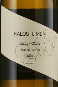 Kalos Limen Riesling-Citron - вино Рислинг Цитрон ТЗ Калос Лимен 2021 год 0.75 л белое сухое