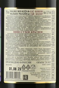 Malbec Red Klen de Gai-Kodzor - вино Мальбек Рэд Клён де Гай-Кодзор 2020 год 0.75 л красное сухое